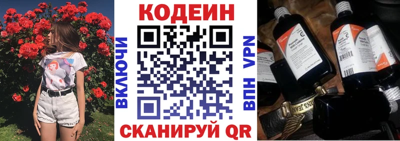 Codein напиток Lean (лин)  купить закладку  Новый Оскол 